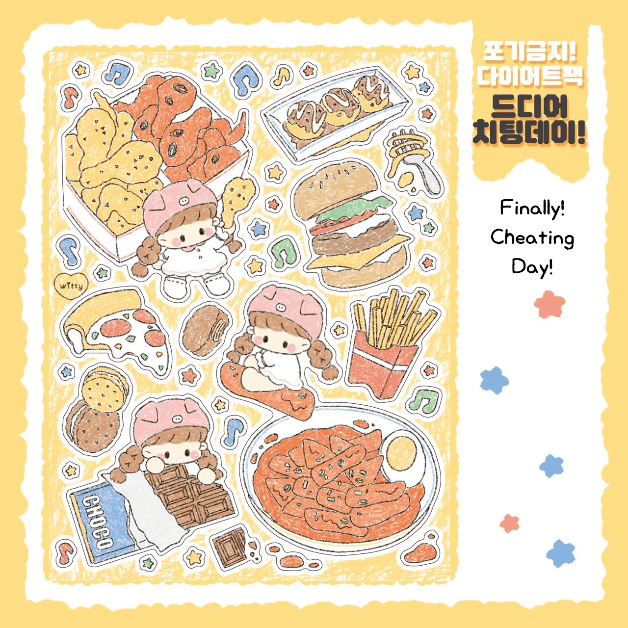 [DC121] Danchoo Don't Give Up! Diet! Sticker Pack (Single/Pack) - Danchoo_DC121S4 - Finally! Cheating Day_korean_sticker_stationery