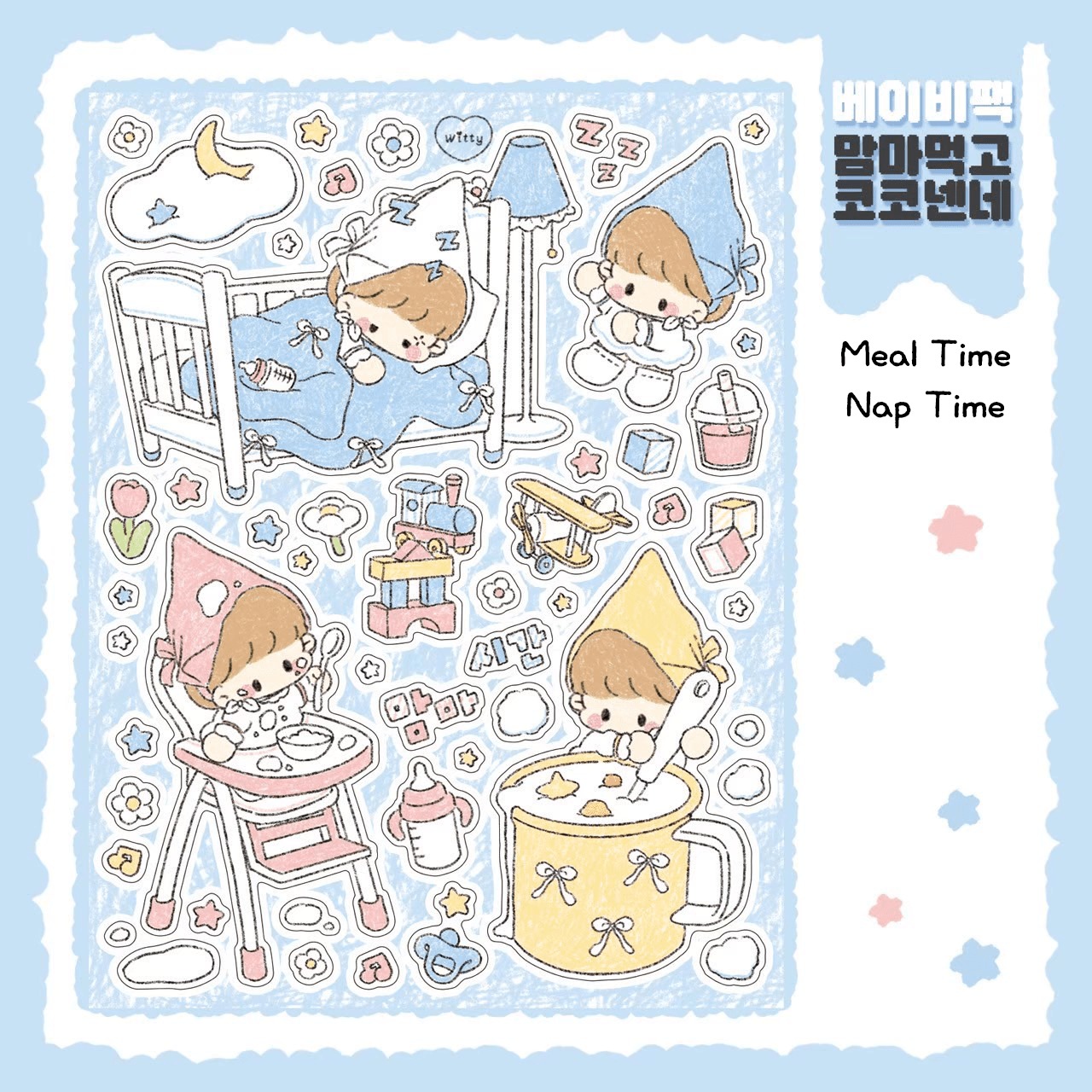 [DC122] Danchoo Baby Sticker Pack (Single/Pack) - Danchoo_DC122S1 - Meal Time Play Time_korean_sticker_stationery