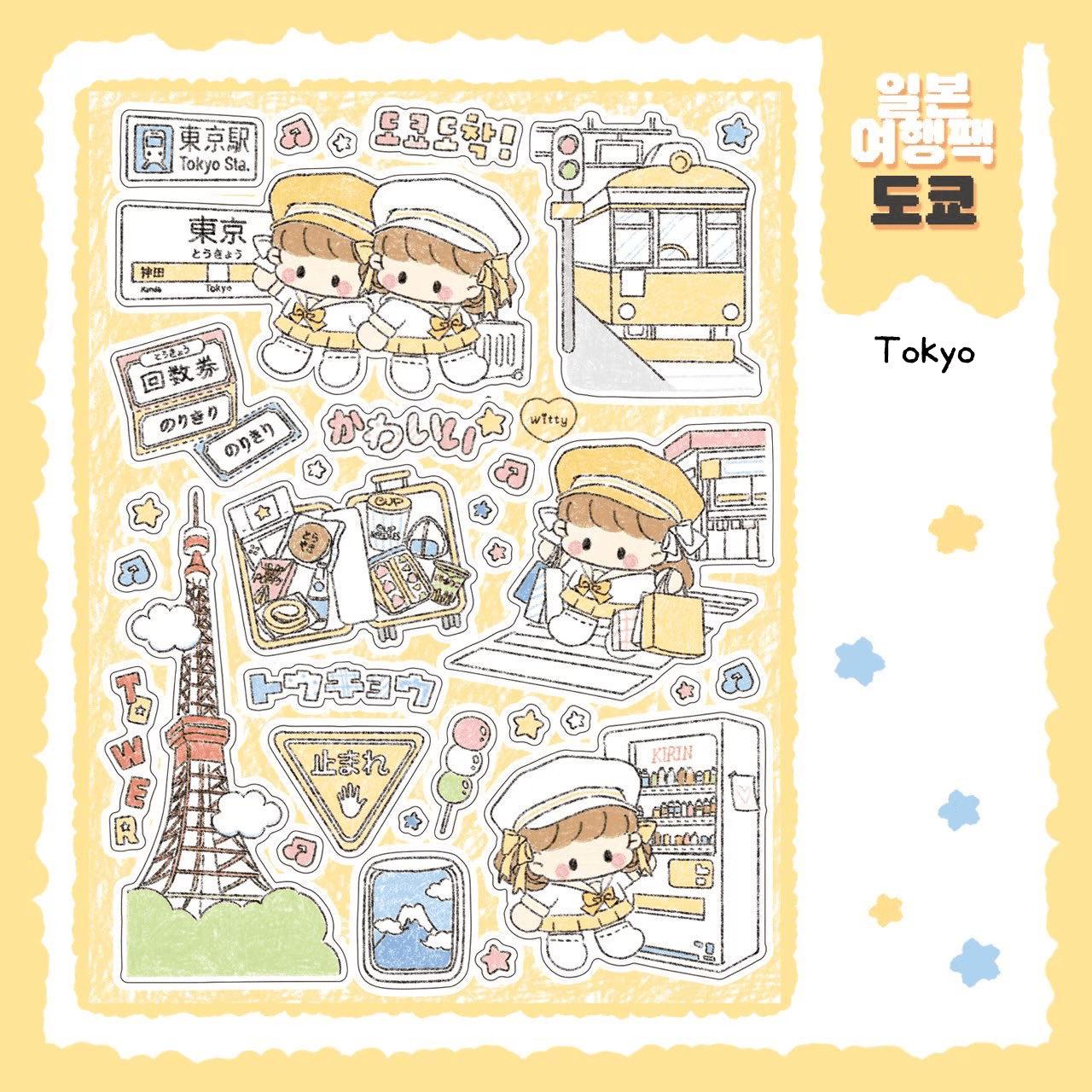 [DC124] Danchoo Japan Trip Pack (Single/Pack) - Danchoo_DC124S1 - Tokyo_korean_sticker_stationery