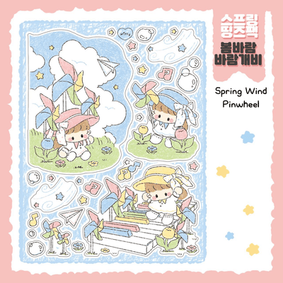 [DC126] Danchoo Spring Things Pack (Single/Pack) - Danchoo_DC126S1 - Spring Wind Pinwheel_korean_sticker_stationery