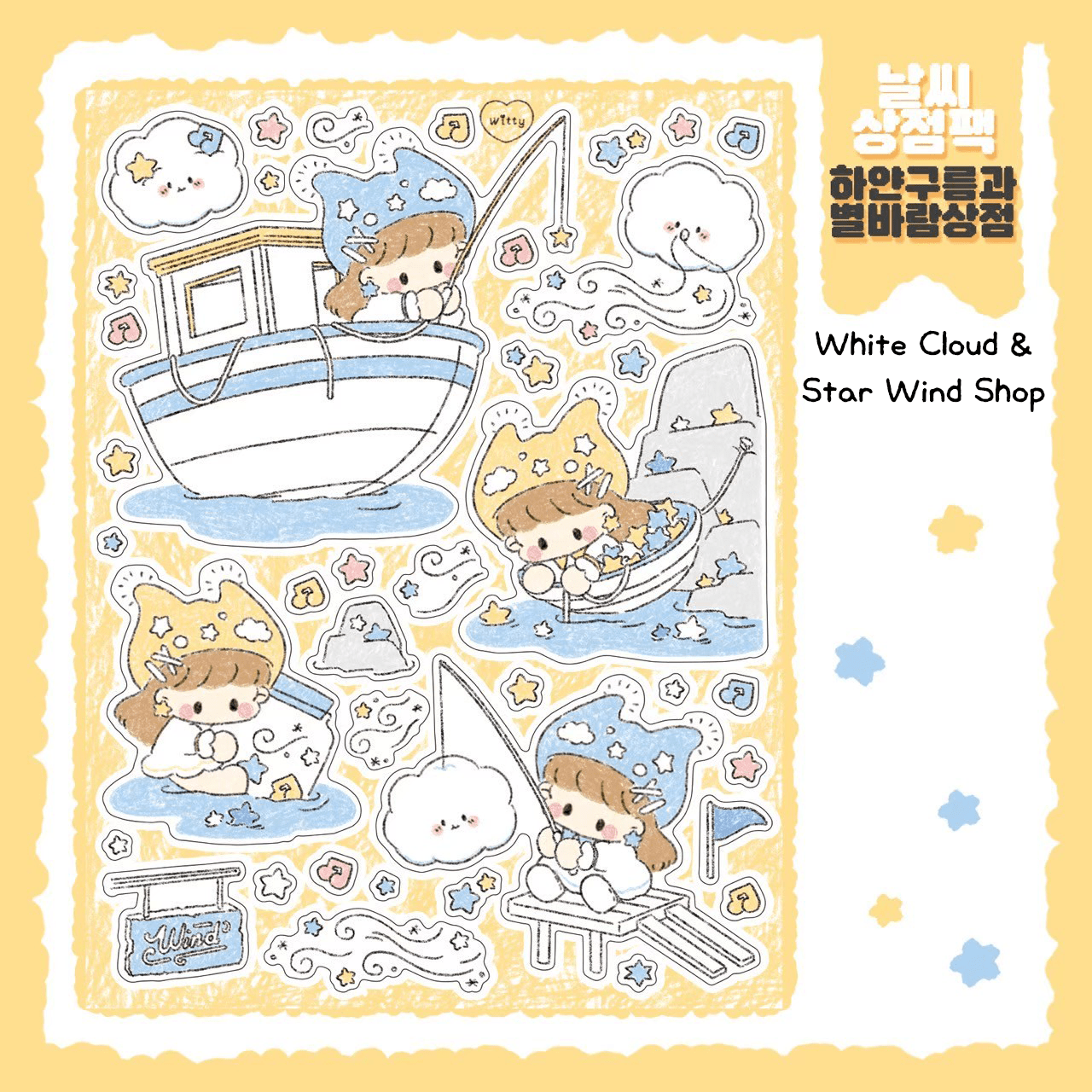 [DC128] Danchoo Weather Shop Sticker Pack (Single/Pack) - Danchoo_DC128S2 - White Cloud & Star Wind_korean_sticker_stationery
