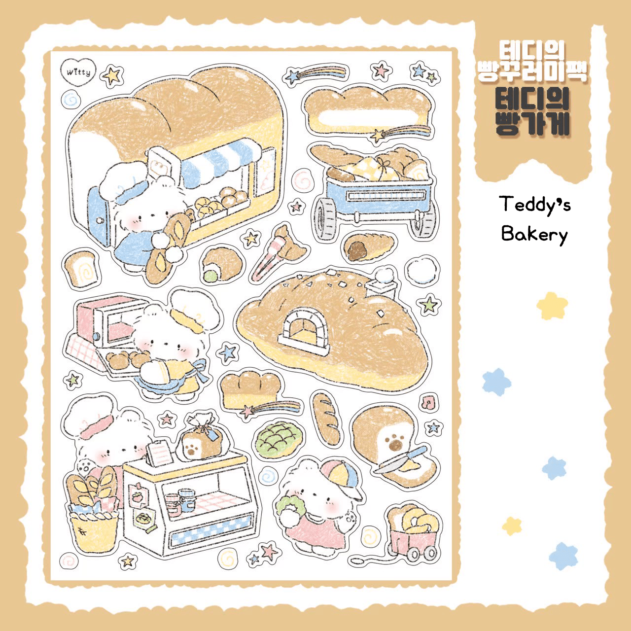 [DC135] Danchoo Teddy's Bread Bundle Sticker Pack (Single/Pack) - Danchoo_DC135S4 - Teddy's bakery_korean_sticker_stationery