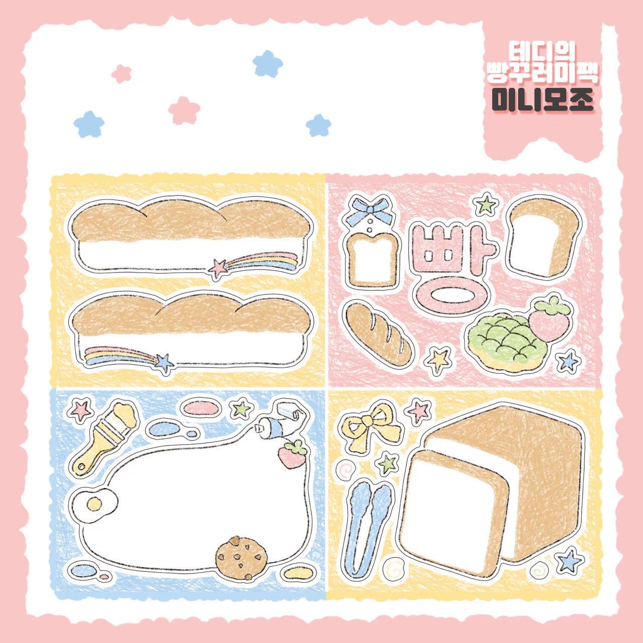[DC135] Danchoo Teddy's Bread Bundle Sticker Pack (Single/Pack) - Danchoo_DC135S5 - Memo Sticker_korean_sticker_stationery