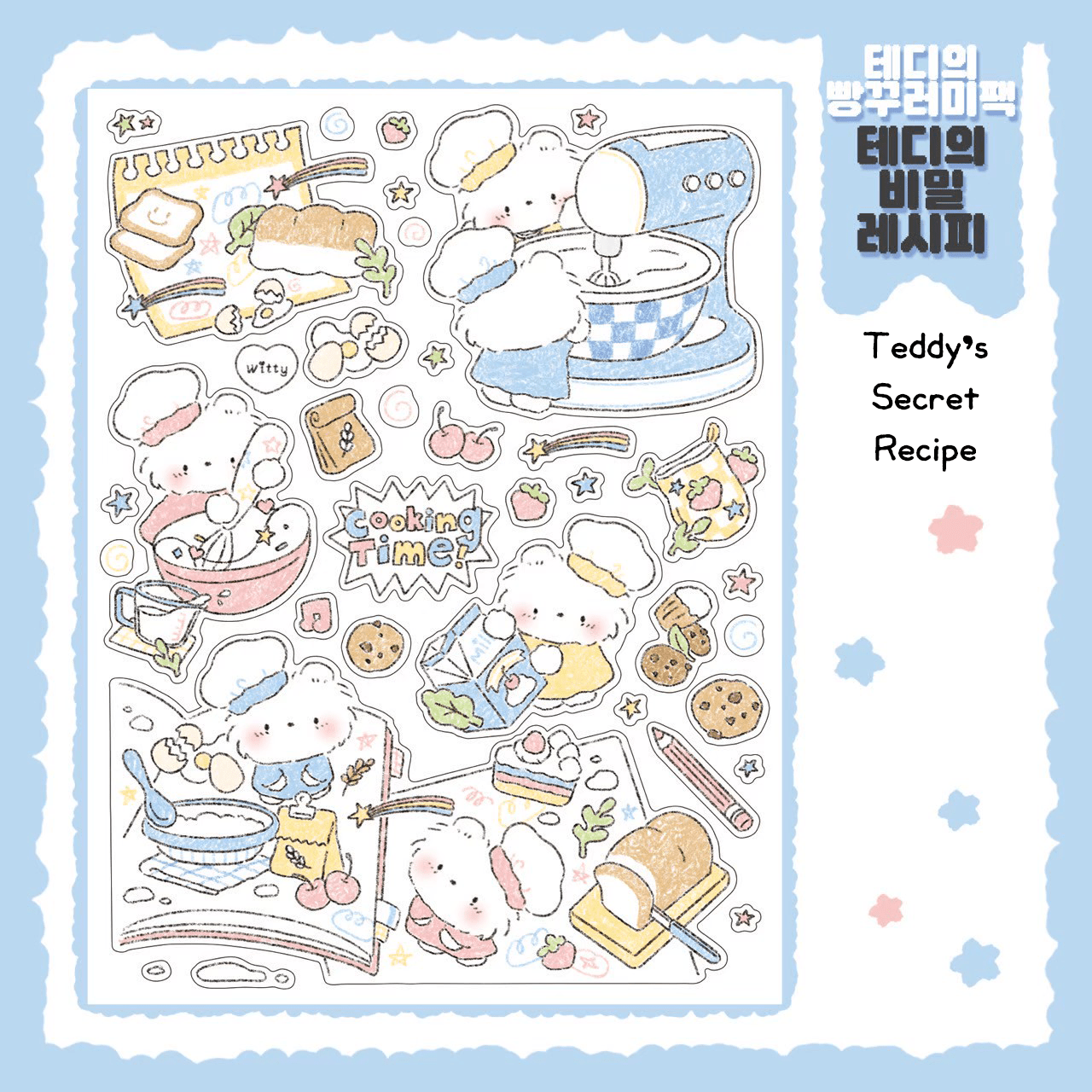 [DC135] Danchoo Teddy's Bread Bundle Sticker Pack (Single/Pack) - Danchoo_DC135S1 - Teddy's Secret Recipe_korean_sticker_stationery
