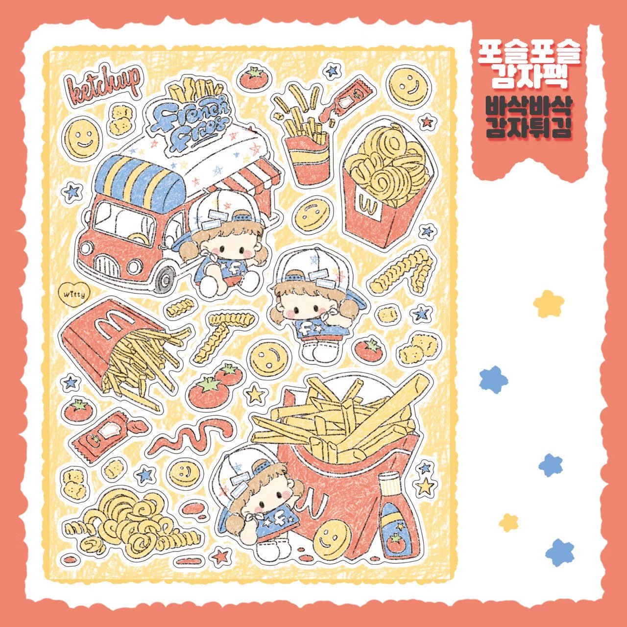 [DC137] Danchoo Fluffy Potatoes Sticker Pack (Single/Pack) - Danchoo_DC137S1 - French Fries_korean_sticker_stationery