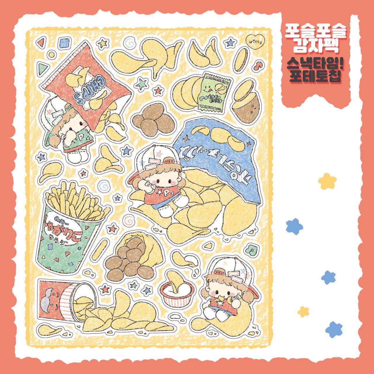 [DC137] Danchoo Fluffy Potatoes Sticker Pack (Single/Pack) - Danchoo_DC137S3 - Potato Chips_korean_sticker_stationery