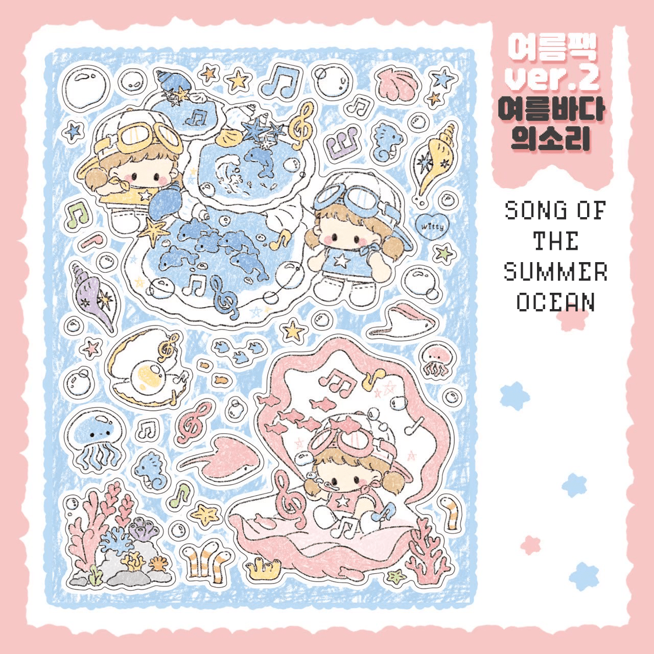 [DC139] Danchoo Summer ver.2 Sticker Pack (Single/Pack) - Danchoo_DC139S3 - Song of the Summer Ocean_korean_sticker_stationery