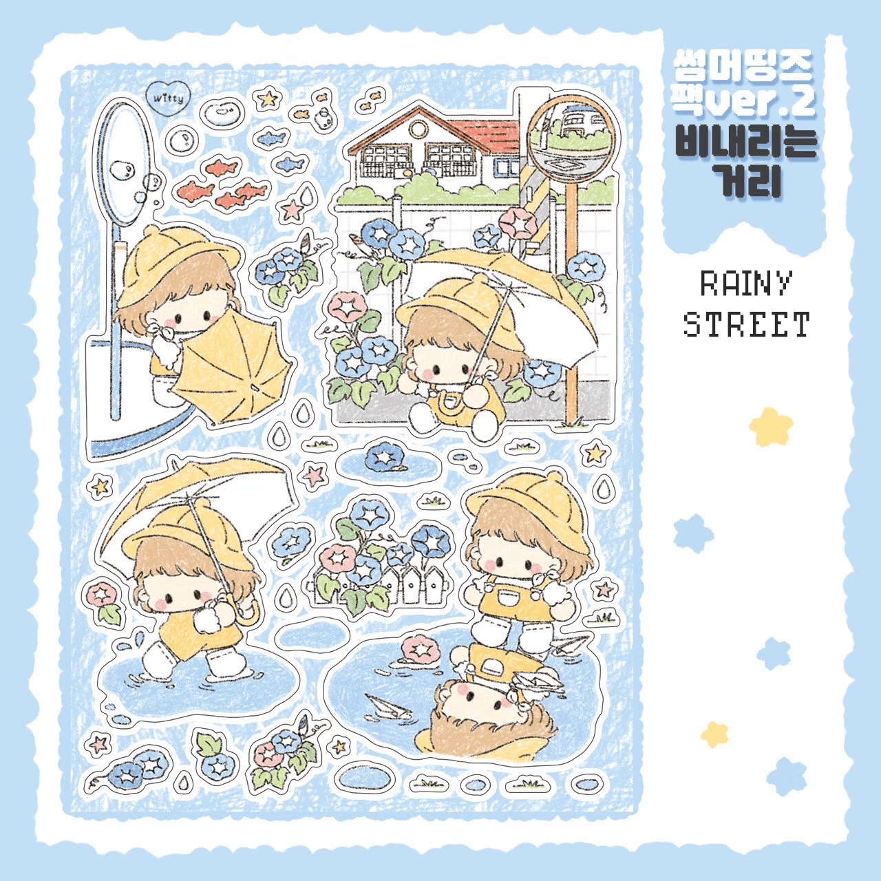 [DC140] Danchoo Summer Things ver.2 Sticker Pack (Single/Pack) - Danchoo_DC140S3 - Rainy Street_korean_sticker_stationery