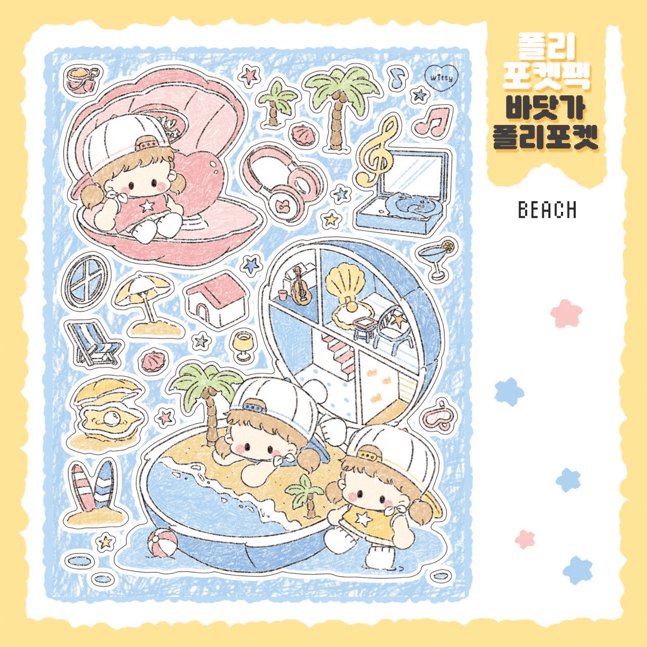 [DC148] Danchoo Polly Pocket Sticker Pack (Single/Pack) - Danchoo_DC148S4 - Beach_korean_sticker_stationery