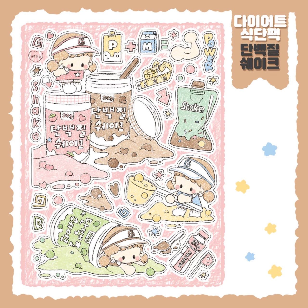 [DC149] Danchoo Diet Food Sticker Pack (Single/Pack) - Danchoo_DC149S4 - Protein Shake_korean_sticker_stationery