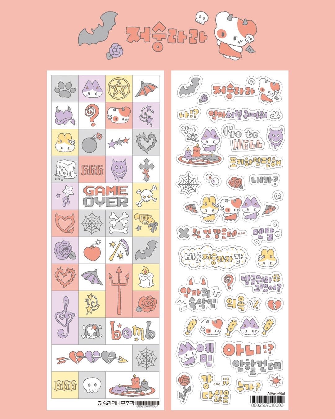 [DC152] Danchoo 'Devilala' Sticker Pack (Single/Pack) - Danchoo_DC152S2 - Square Pieces_korean_sticker_stationery