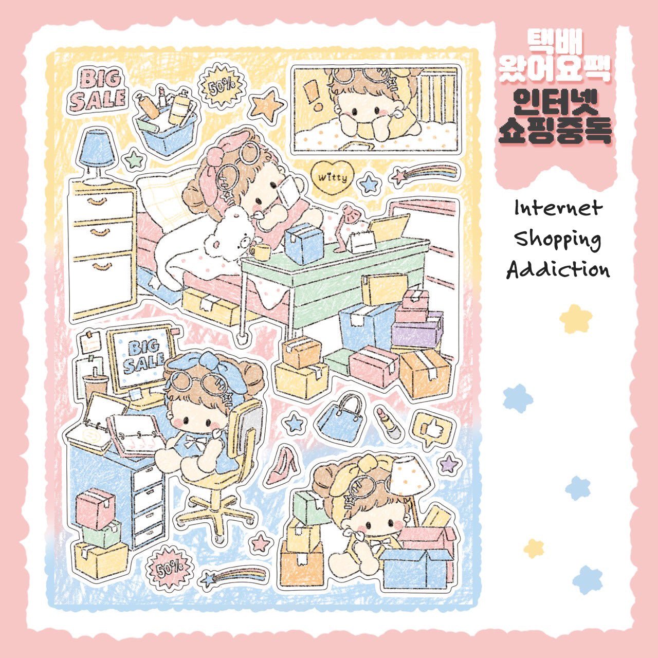 [DC161] Danchoo 'Package is Here' Sticker Pack (Single/Pack) - Danchoo_DC161S2 - Internet Shopping Addiction_korean_sticker_stationery
