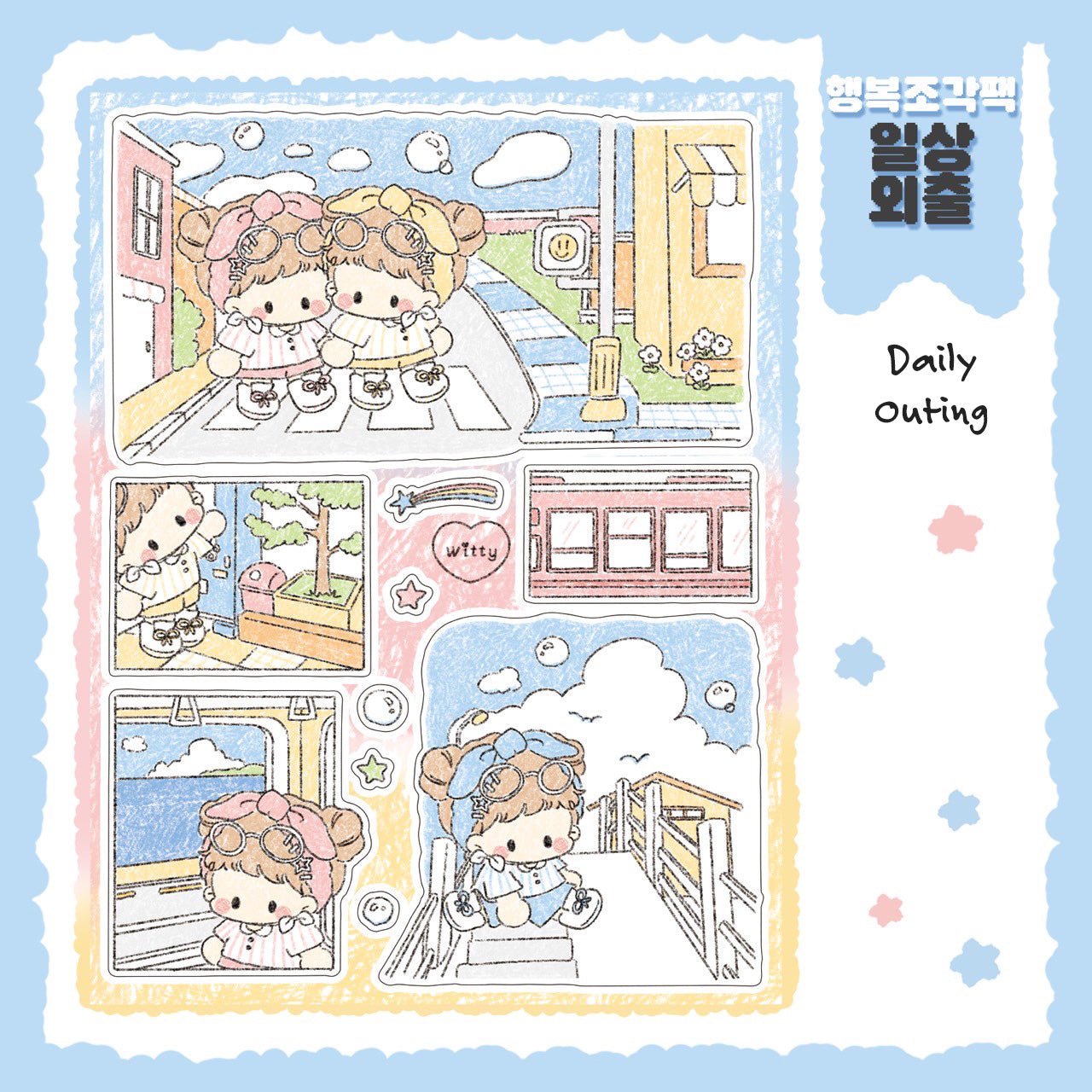 [DC162] Danchoo 'Happiness Pieces' Sticker Pack (Single/Pack) - Danchoo_DC162S1 - Daily Outing_korean_sticker_stationery