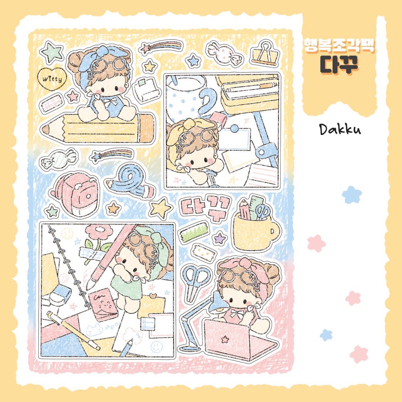 [DC162] Danchoo 'Happiness Pieces' Sticker Pack (Single/Pack) - Danchoo_DC162S4 - Dakku_korean_sticker_stationery