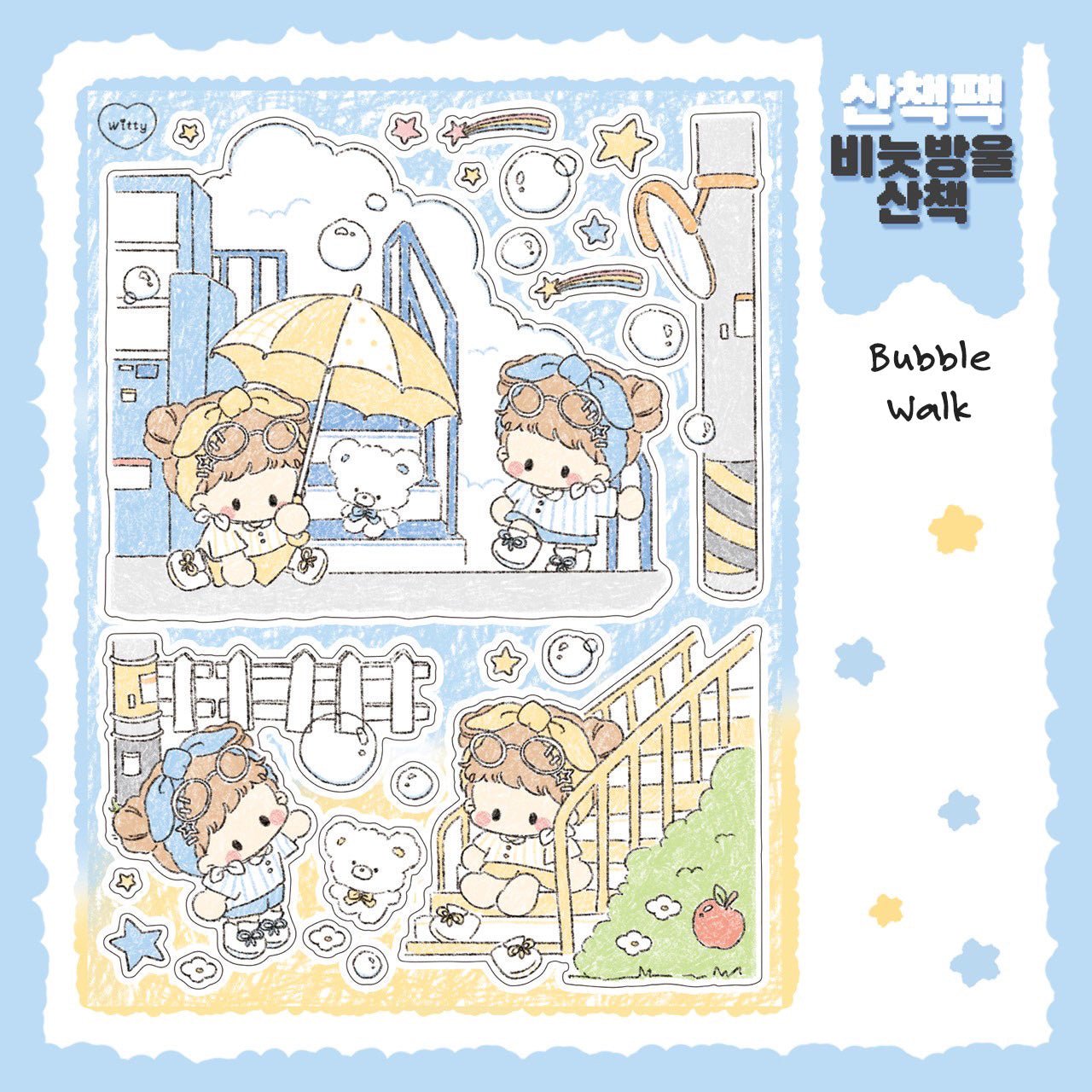 [DC163] Danchoo 'Walk' Sticker Pack (Single/Pack) - Danchoo_DC163S2 - Bubble Walk_korean_sticker_stationery