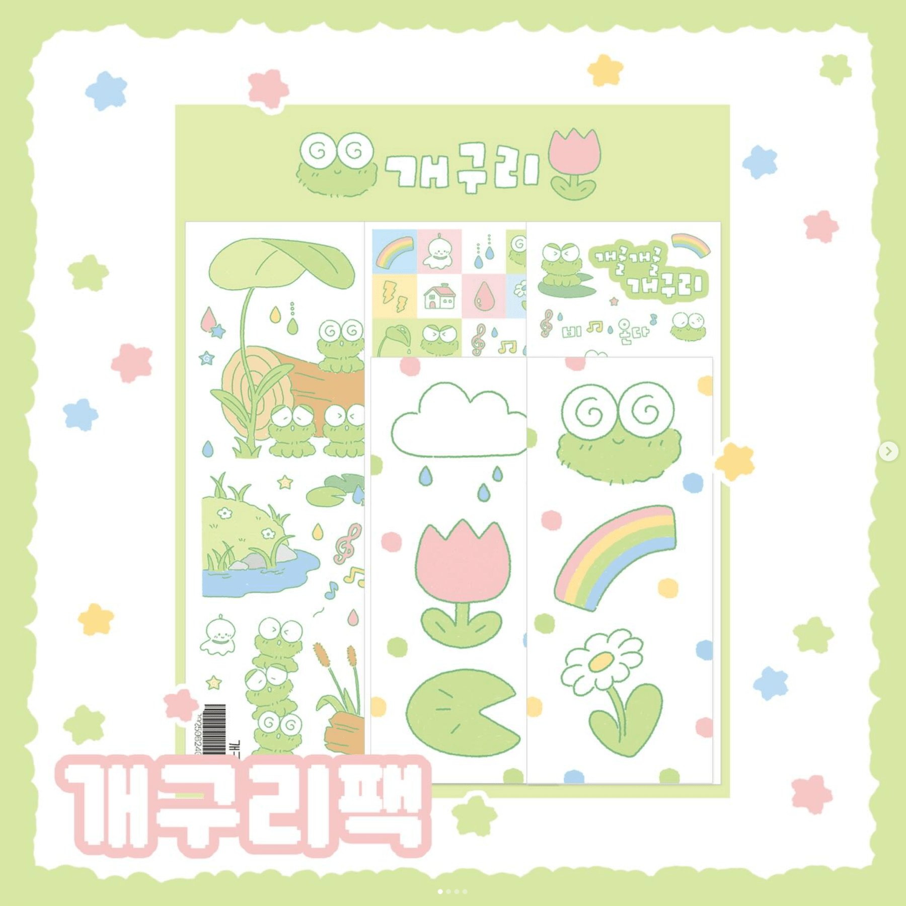 [DC166] Danchoo 'Frog' Sticker Pack (Single/Pack) - Danchoo_DC166 - Pack_korean_sticker_stationery