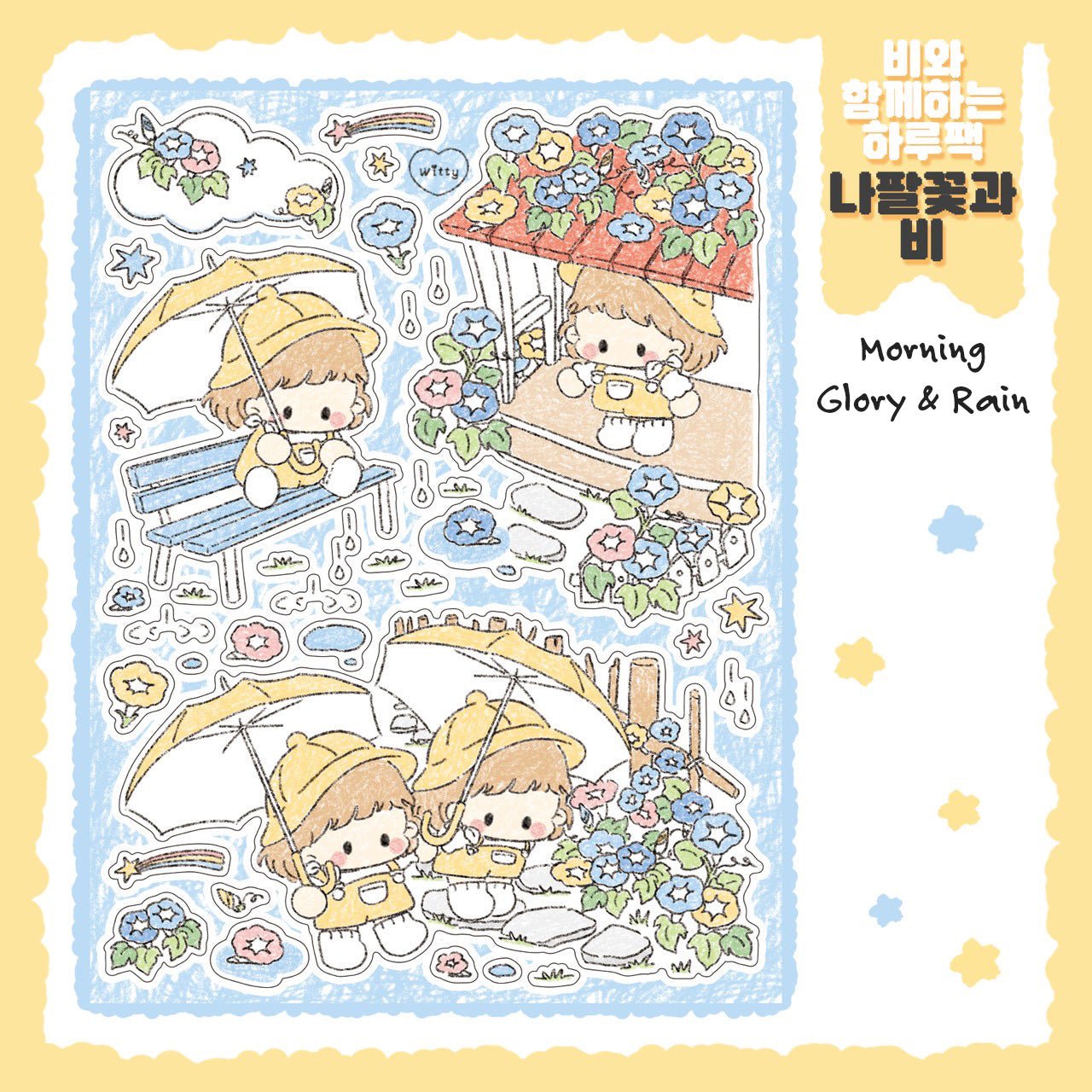 [DC167] Danchoo 'Day with Rain' Sticker Pack (Single/Pack) - Danchoo_DC167S3 - Morning Glory & Rain_korean_sticker_stationery