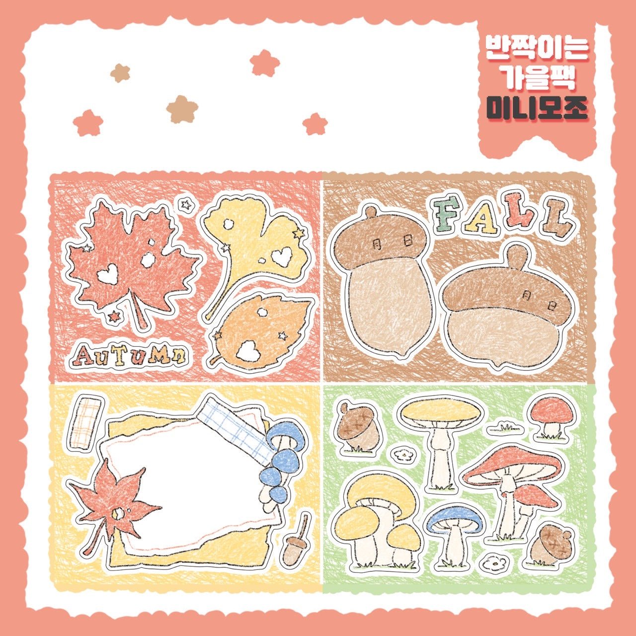 [DC170] Danchoo 'Sparkling Fall' Sticker Pack (Single/Pack) - Danchoo_DC170S5 - Memo Sticker_korean_sticker_stationery