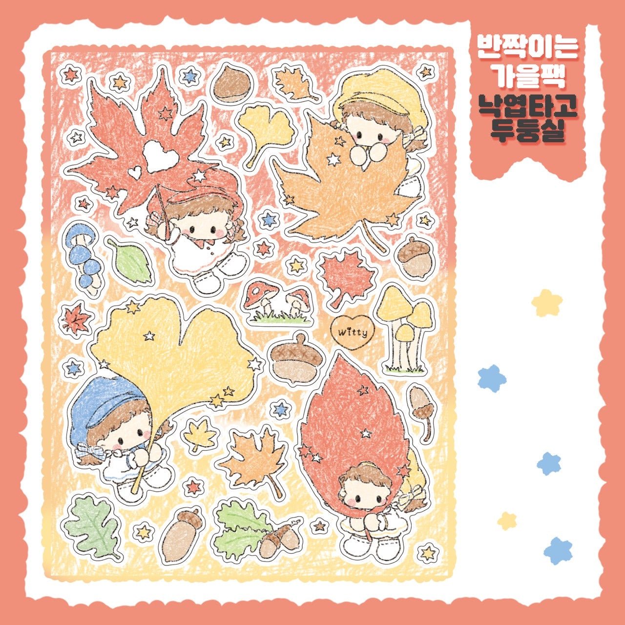 [DC170] Danchoo 'Sparkling Fall' Sticker Pack (Single/Pack) - Danchoo_DC170S1 - Floating Leaves_korean_sticker_stationery