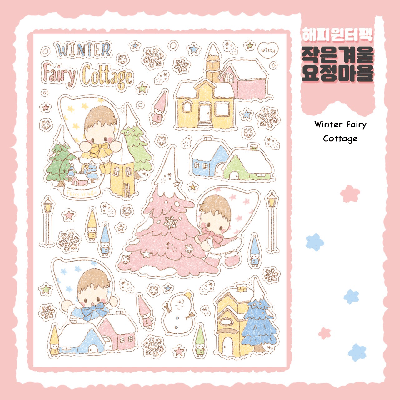 [DC172] Danchoo 'Happy Winter' Sticker Pack (Single/Pack) - Danchoo_DC172S2 - Winter Fairy Cottage_korean_sticker_stationery