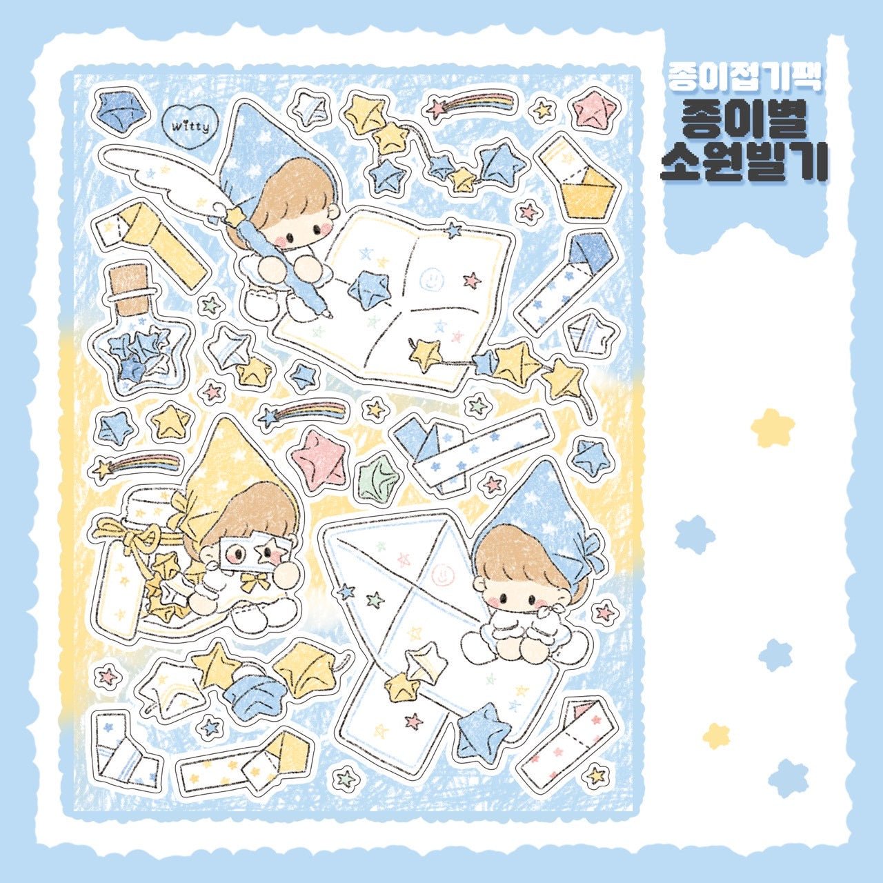 [DC178] Danchoo 'Paper Folding' Sticker Pack (Single/Pack) - Danchoo_DC178S1 - Paper Star_korean_sticker_stationery