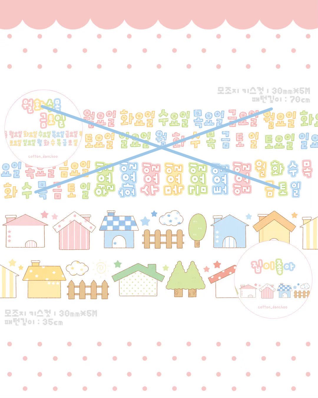 [DC181] NEW Danchoo 'I Love Home' Kisscut Masking Tape - Danchoo__korean_sticker_stationery
