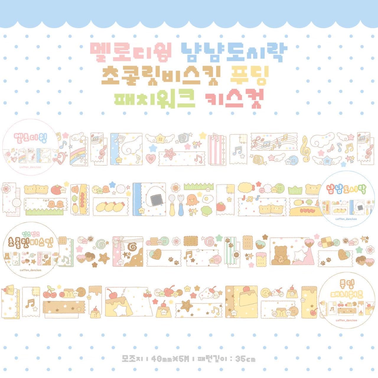 [DC183] NEW Danchoo Kisscut Masking Tape (options) - Danchoo_DC183S1 - Melody Wings_korean_sticker_stationery