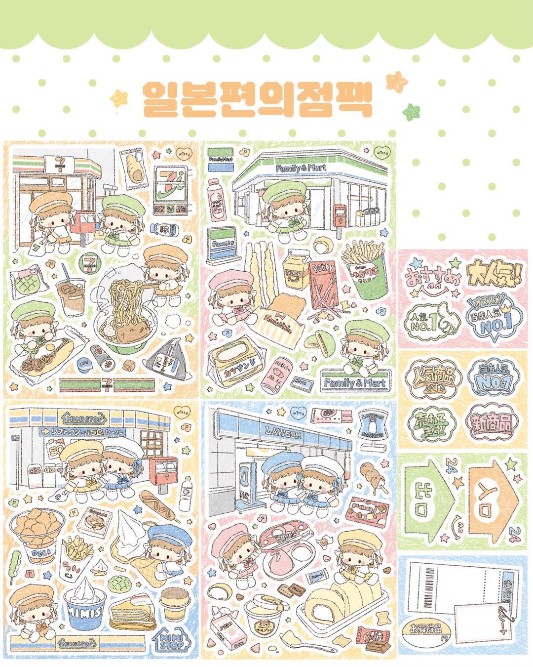 [DC187] NEW Danchoo 'Japanese Convenience Store ' Sticker Pack (Single/Pack) - Danchoo_DC187 - Pack_korean_sticker_stationery