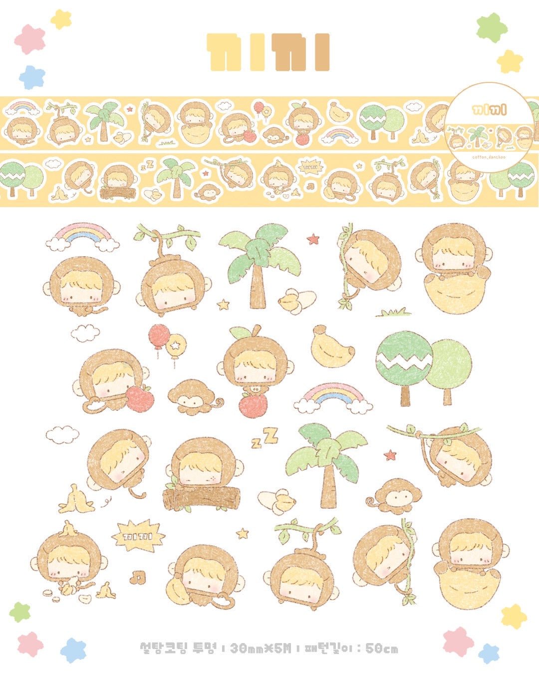 [DC191] NEW Danchoo 'Kiki Monkey/Fruit Fairy/Sleepy Star Angel' Sugar Glitter Kisscut Masking Tape (options) - Danchoo_DC191S1 - Kiki Monkey_korean_sticker_stationery