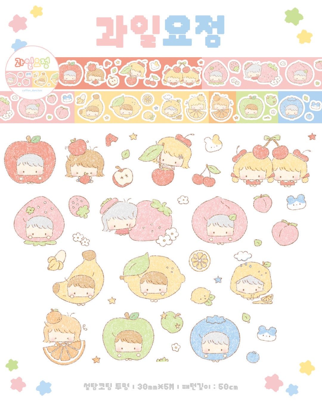 [DC191] NEW Danchoo 'Kiki Monkey/Fruit Fairy/Sleepy Star Angel' Sugar Glitter Kisscut Masking Tape (options) - Danchoo_DC191S2 - Fruit Fairy_korean_sticker_stationery