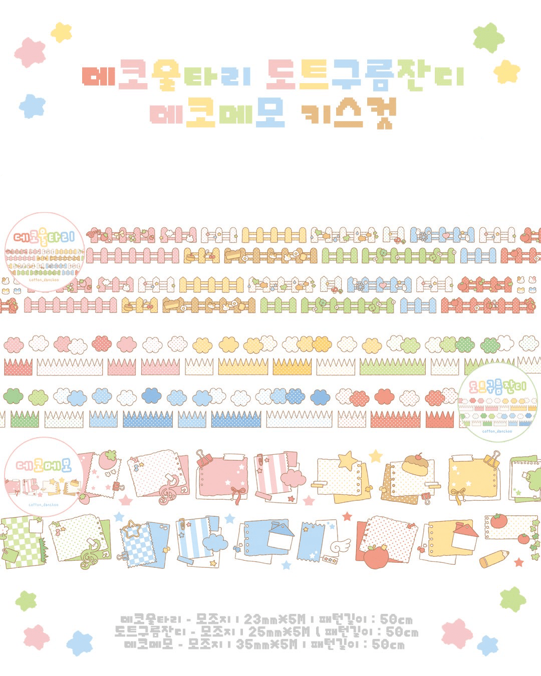 [DC192] NEW Danchoo 'Deco Fence/Dotted Cloud & Grass/Deco Memo' Memo Kisscut Masking Tape (options) - Danchoo_DC192S1 - Deco Fence_korean_sticker_stationery