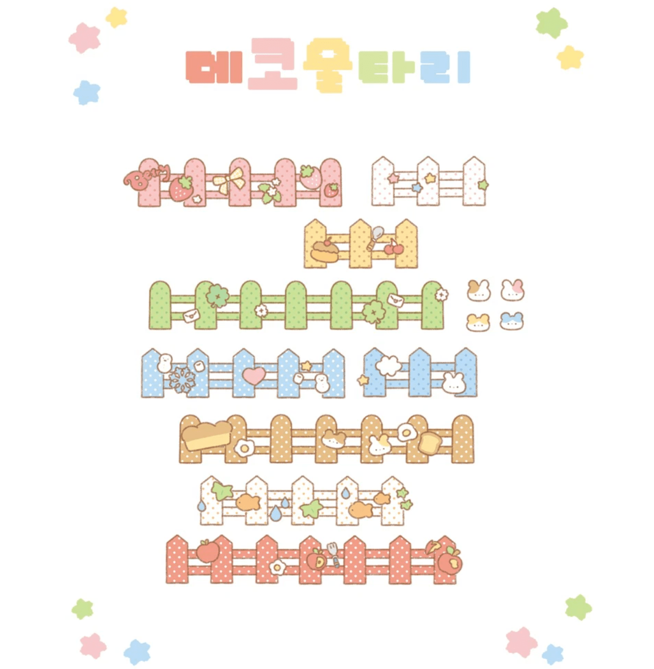 [DC192] NEW Danchoo 'Deco Fence/Dotted Cloud & Grass/Deco Memo' Memo Kisscut Masking Tape (options) - Danchoo_DC192S1 - Deco Fence_korean_sticker_stationery