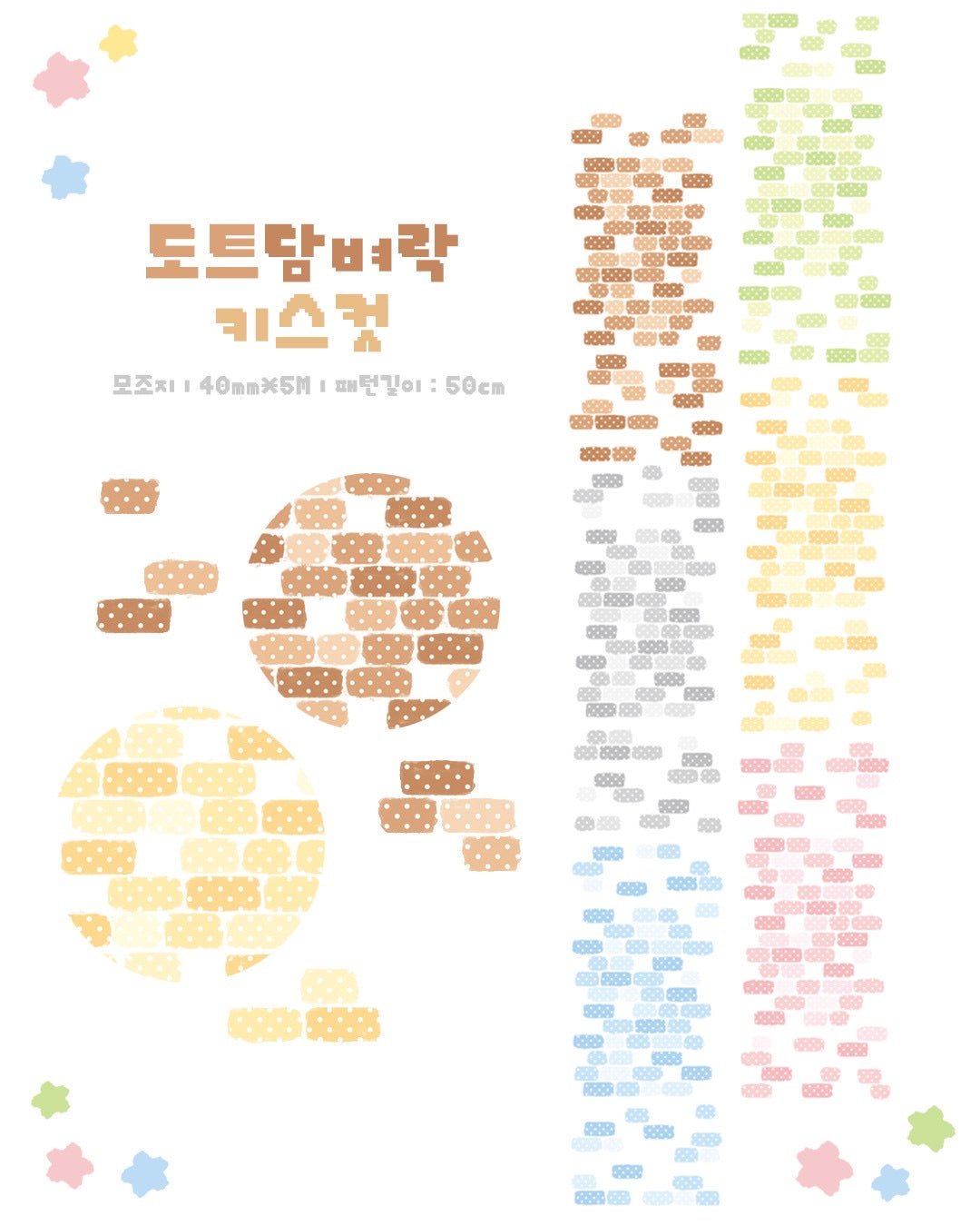 [DC193] NEW Danchoo 'Dotted Brick Wall' Memo Kisscut Masking Tape - Danchoo__korean_sticker_stationery