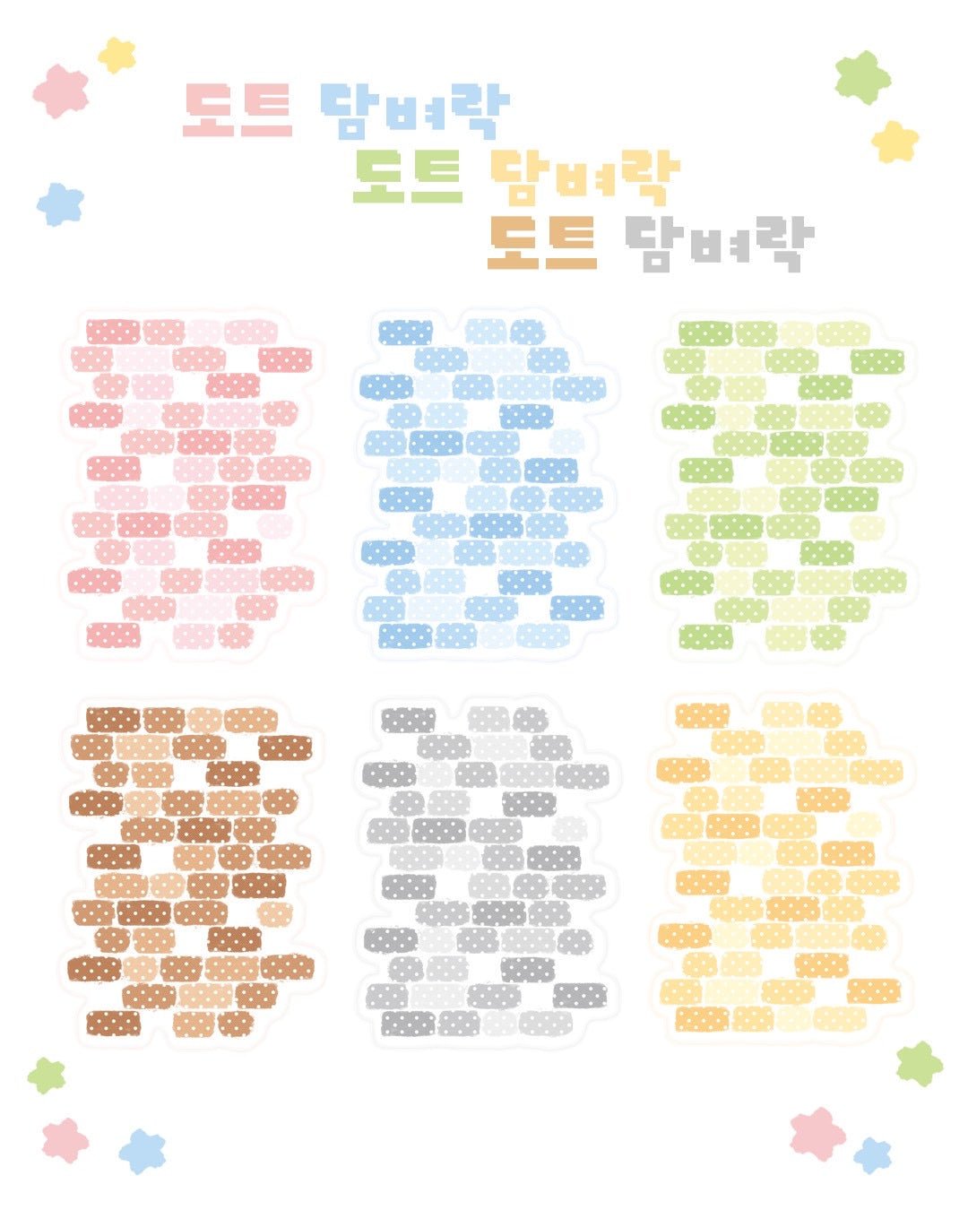 [DC194] NEW Danchoo 'Dotted Brick Wall' Memo Sticker Set - Danchoo__korean_sticker_stationery
