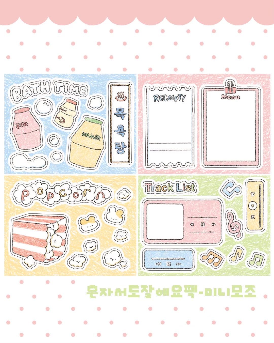 [DC205] NEW Danchoo 'I Can Do It Alone' Sticker Pack (Single/Pack) -Danchoo_DC205S5 - Memo Sticker_korean_sticker_stationery