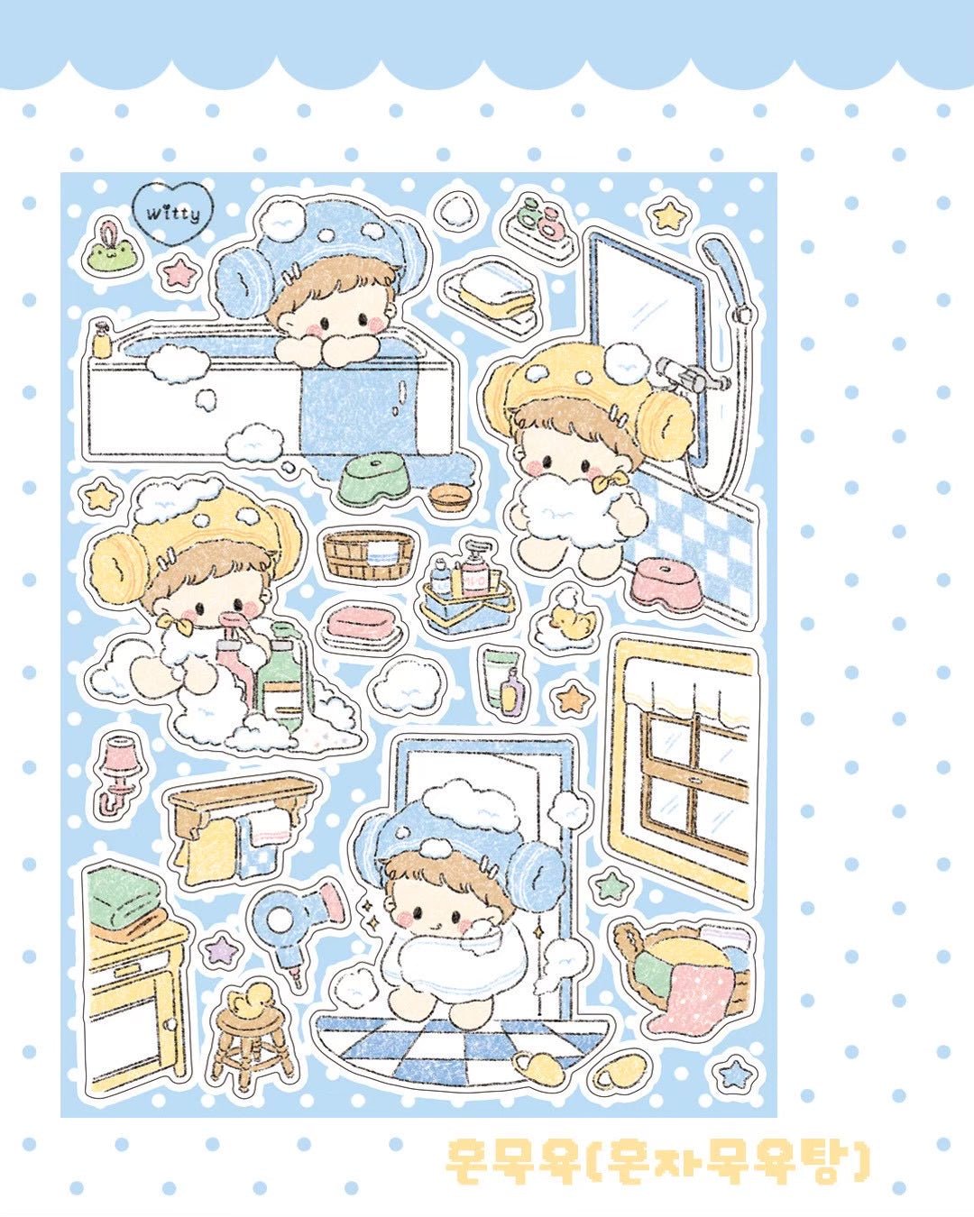 [DC205] NEW Danchoo 'I Can Do It Alone' Sticker Pack (Single/Pack) -Danchoo_DC205S4 - Bath_korean_sticker_stationery
