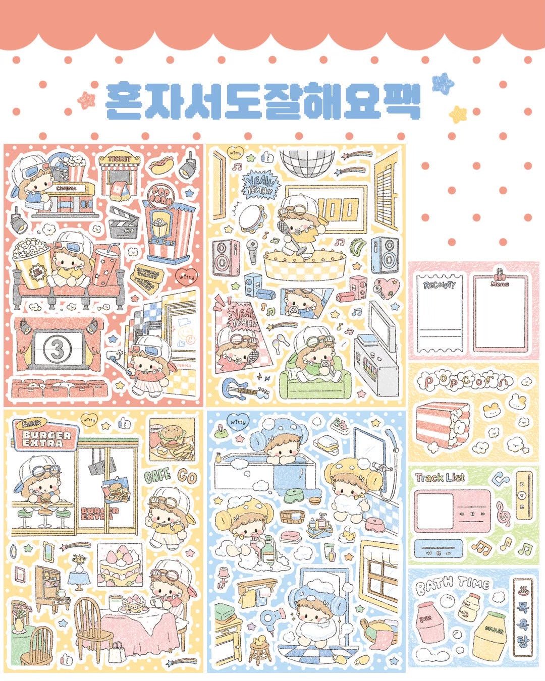 [DC205] NEW Danchoo 'I Can Do It Alone' Sticker Pack (Single/Pack) -Danchoo_DC205 - Pack_korean_sticker_stationery