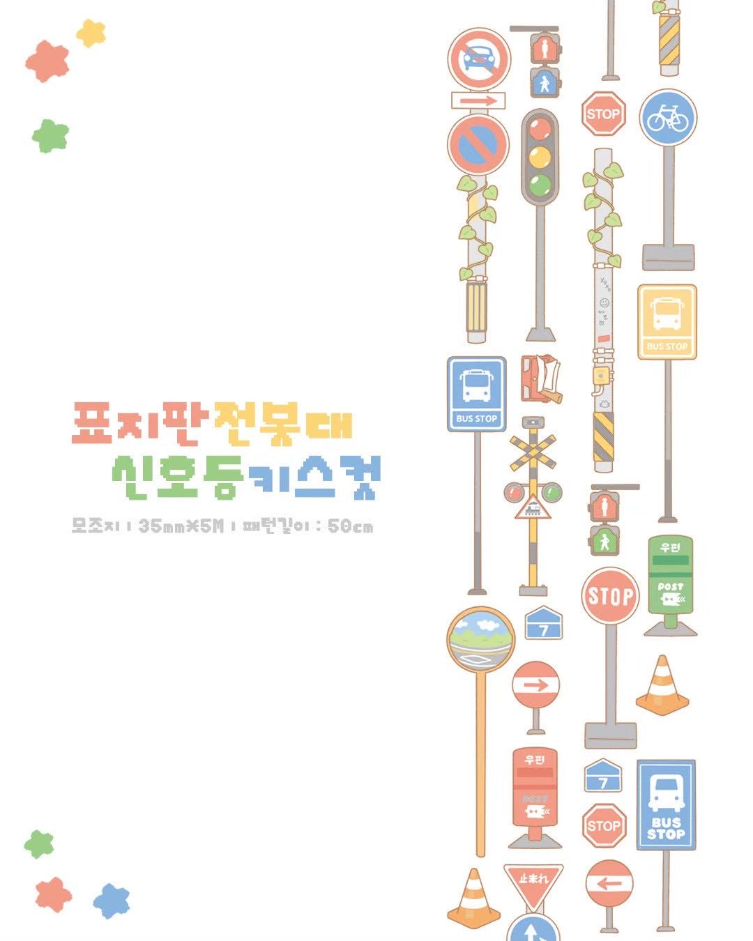 [DC205] NEW Danchoo 'Signs' Kisscut Masking Tape -Danchoo__korean_sticker_stationery