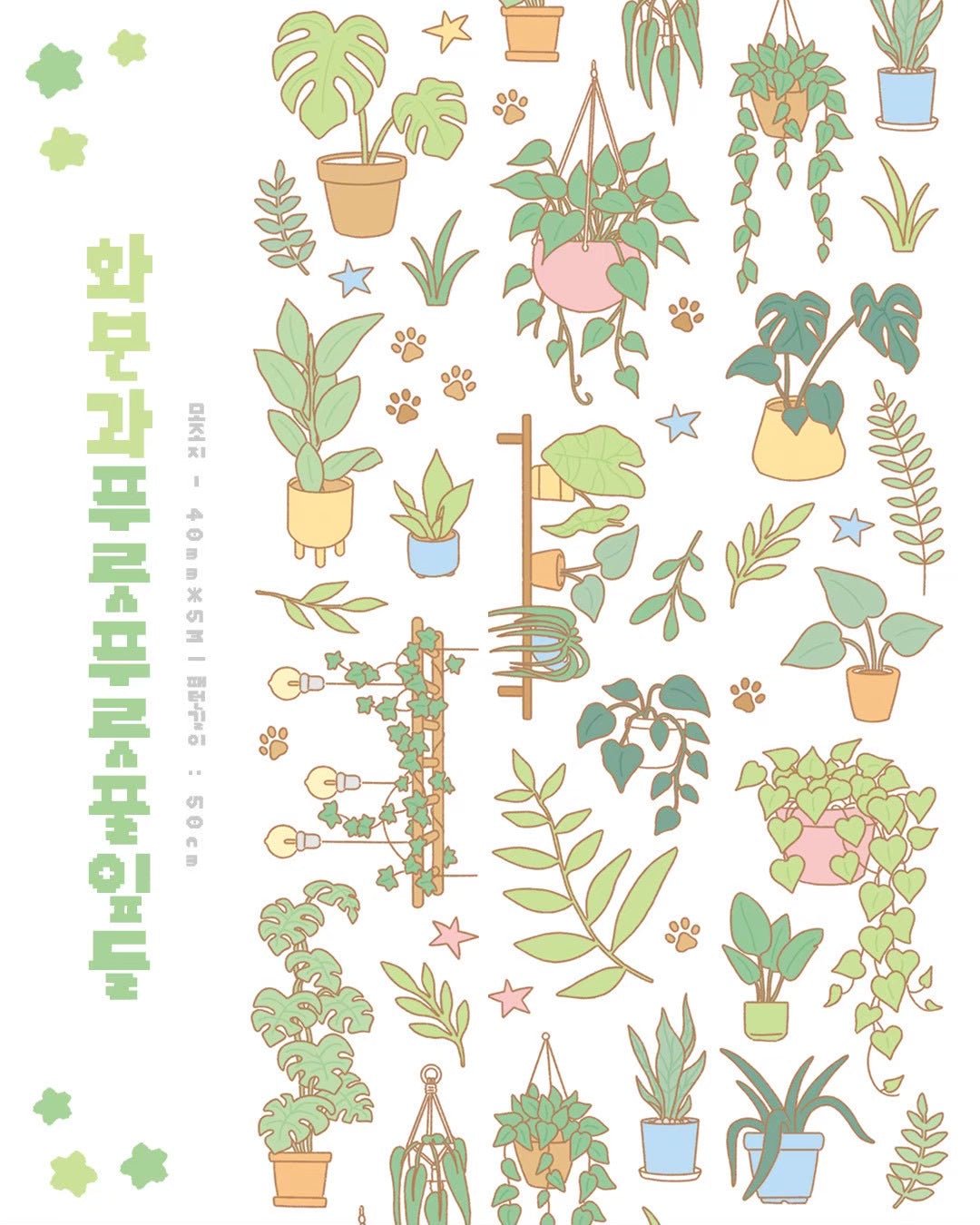 [DC219] NEW Danchoo 'Planters and Green Leaves' Kisscut Masking Tape -Danchoo__korean_sticker_stationery