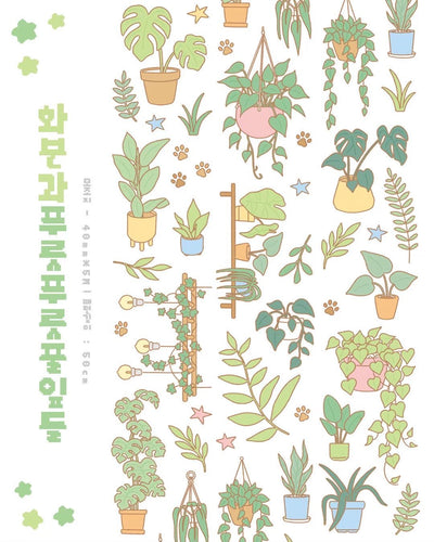 [DC219] NEW Danchoo 'Planters and Green Leaves' Kisscut Masking Tape -Danchoo__korean_sticker_stationery