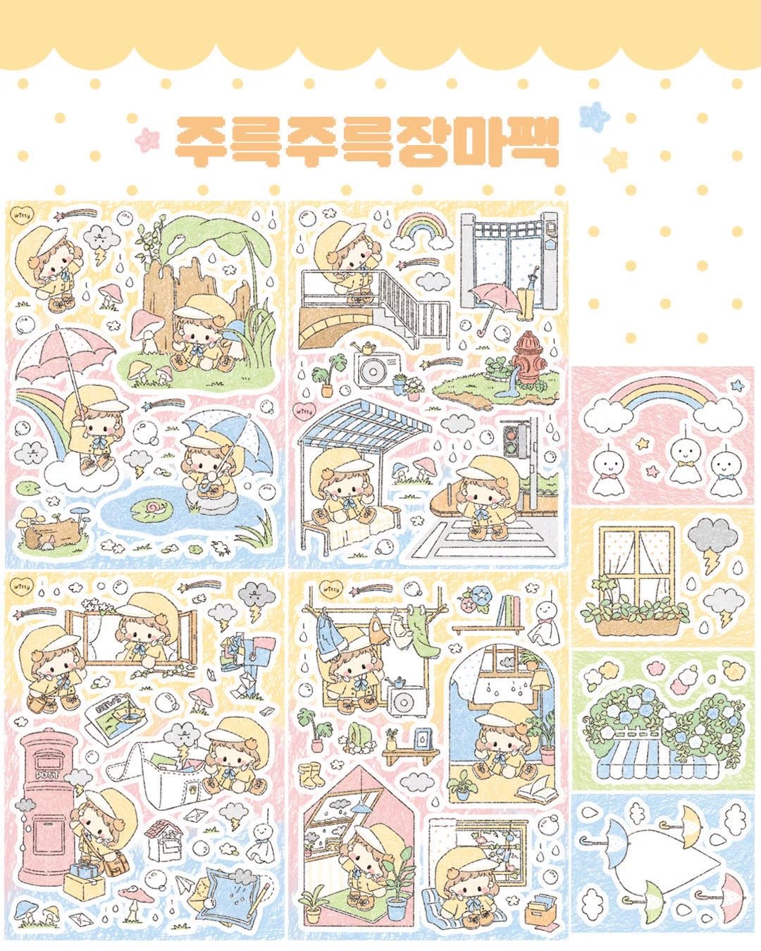 [DC227] NEW Danchoo 'Drip Drop Rain' Sticker Pack (Single/Pack) -Danchoo_DC227 - Pack_korean_sticker_stationery