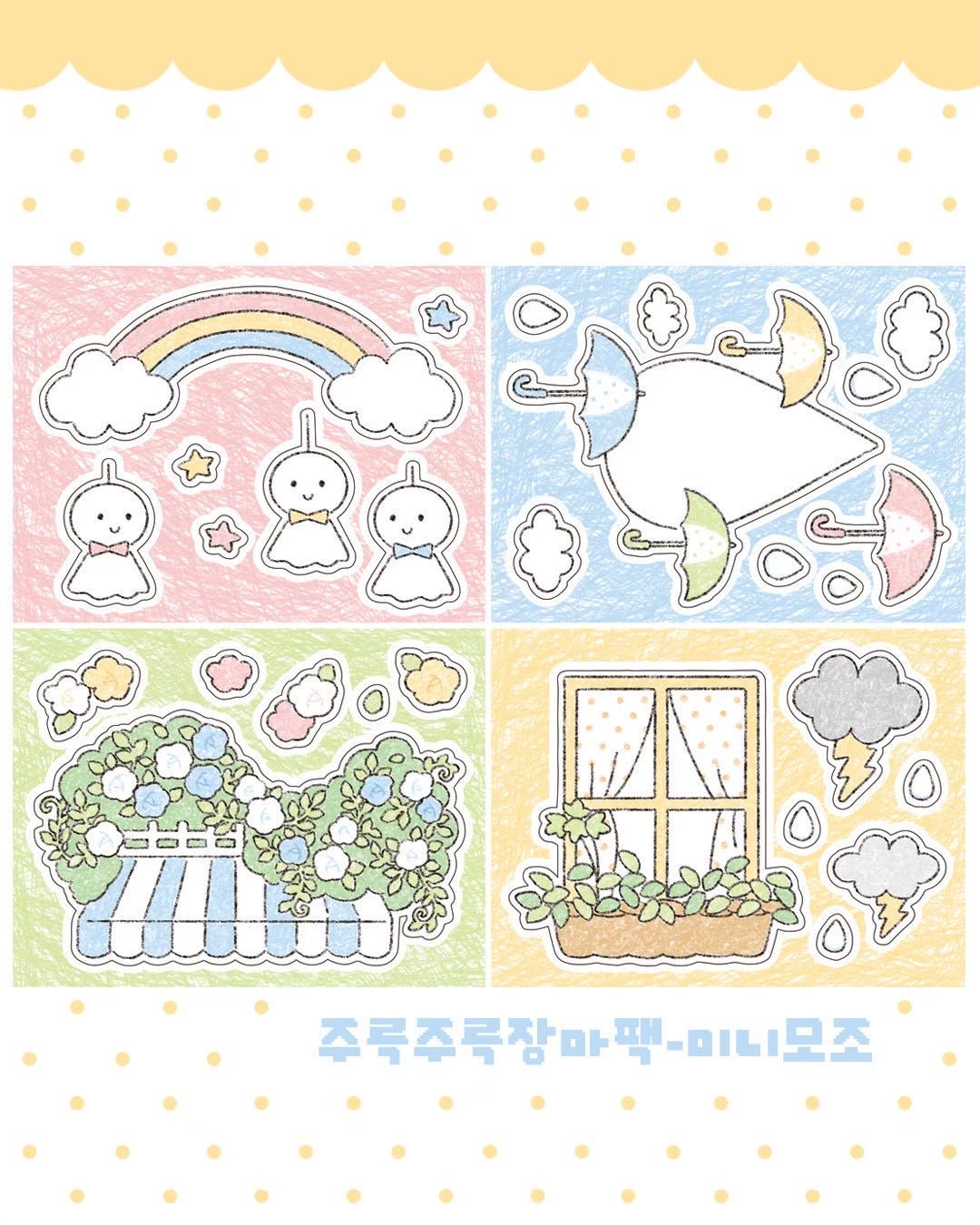 [DC227] NEW Danchoo 'Drip Drop Rain' Sticker Pack (Single/Pack) -Danchoo_DC227S5 - Memo Sticker_korean_sticker_stationery