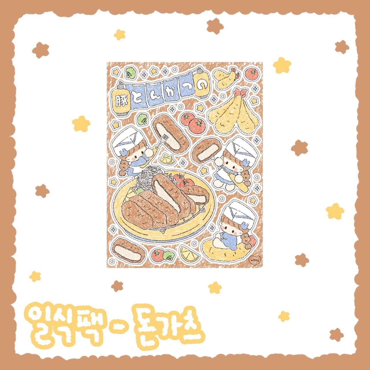[DC29] Danchoo Japanese Food Sticker Pack (Pack/Singles) - Danchoo_DC29S4 - Tonkatsu_korean_sticker_stationery