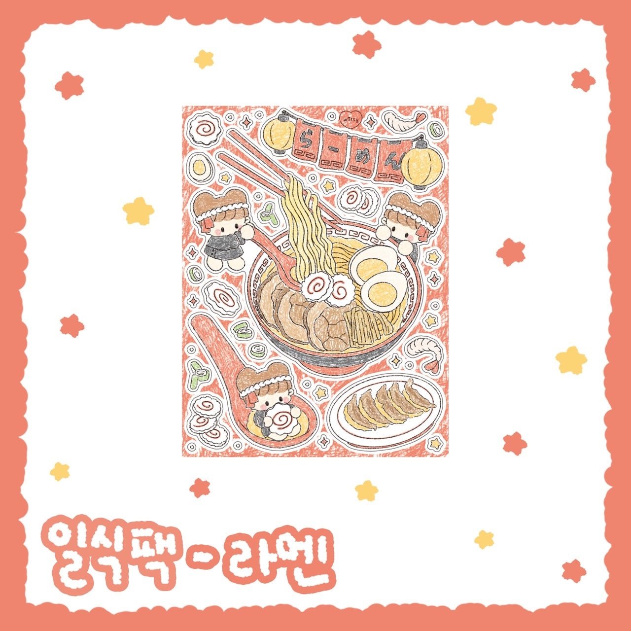 [DC29] Danchoo Japanese Food Sticker Pack (Pack/Singles) - Danchoo_DC29S3 - Ramen_korean_sticker_stationery
