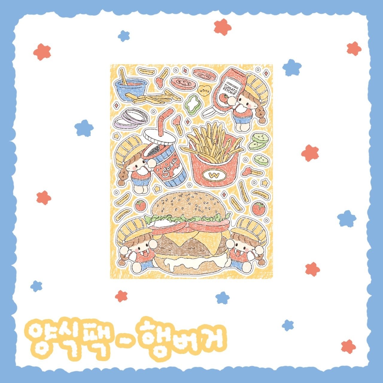 [DC38] Danchoo Western Food Sticker Pack (Pack/Singles) - Danchoo_DC38S4 - Hamburger_korean_sticker_stationery