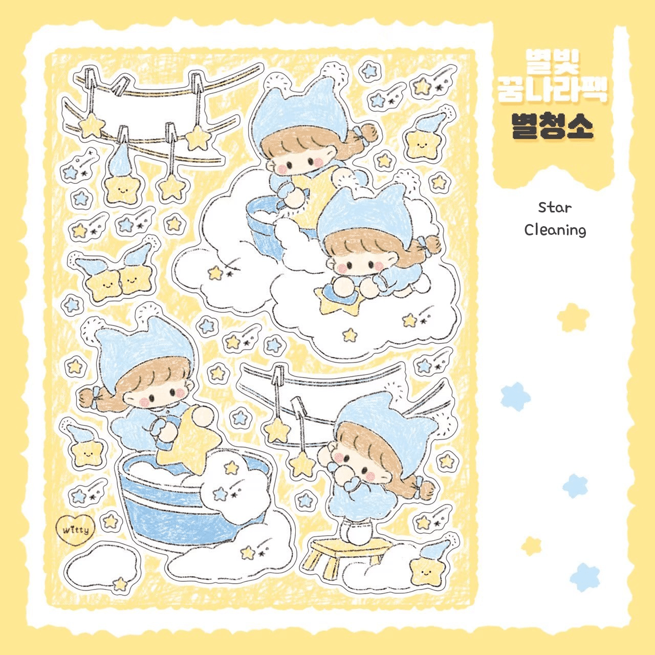 [DC58] Danchoo Starry Dreamland Sticker Pack (Pack/Singles) - Danchoo_DC58S3 - Star Cleaning_korean_sticker_stationery
