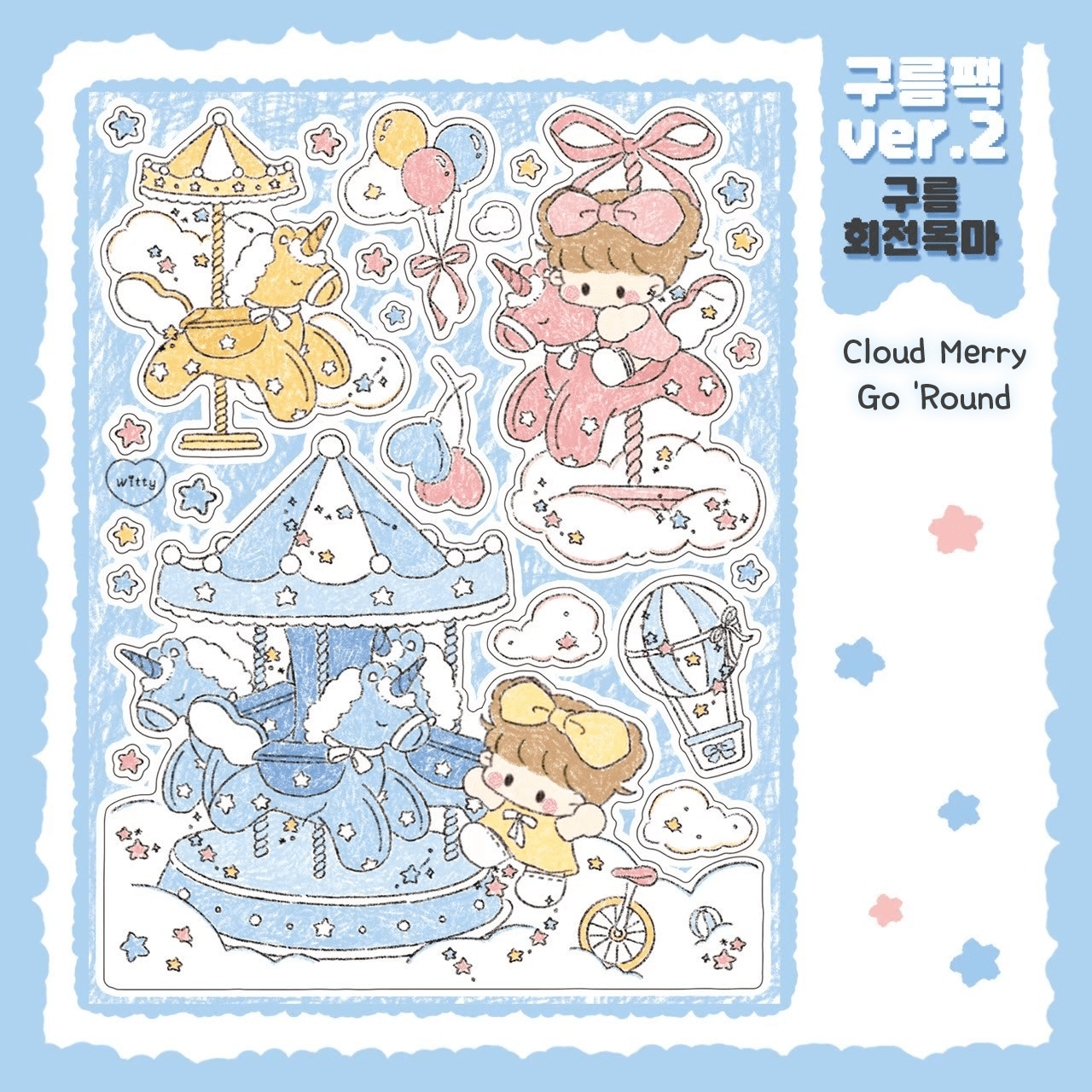 [DC80] Danchoo Cloud ver.2 Sticker Pack (Pack/Singles) - Danchoo_DC80S3 - Cloud Merry Go 'Round_korean_sticker_stationery