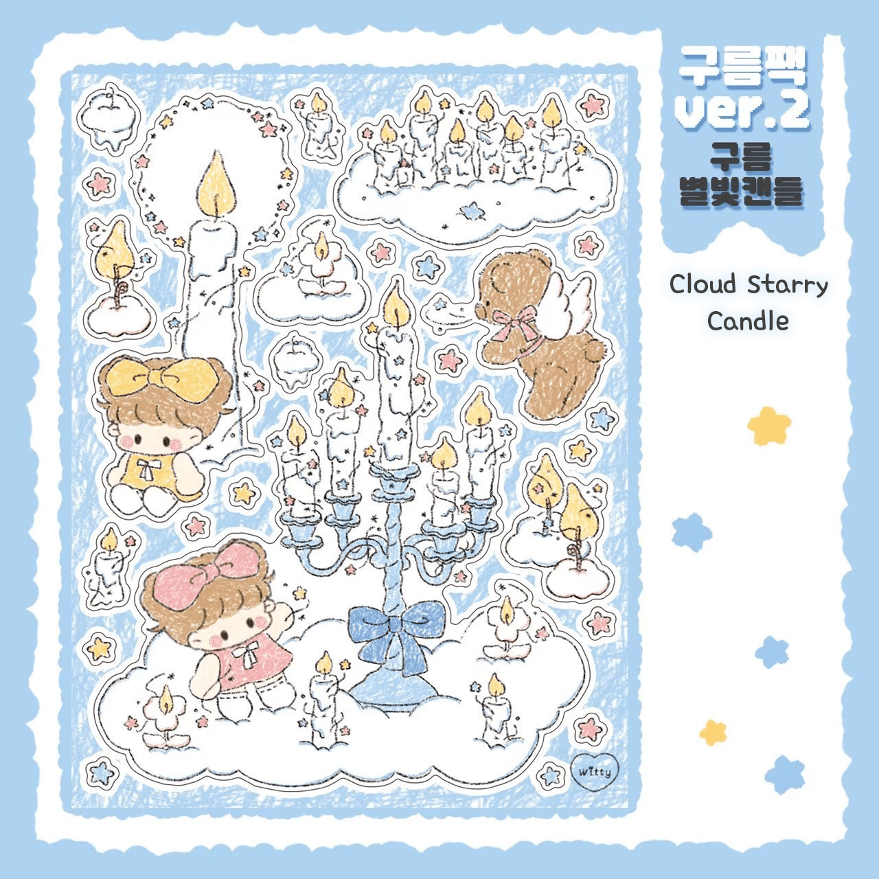 [DC80] Danchoo Cloud ver.2 Sticker Pack (Pack/Singles) - Danchoo_DC80S2 - Cloud Starry Candle_korean_sticker_stationery