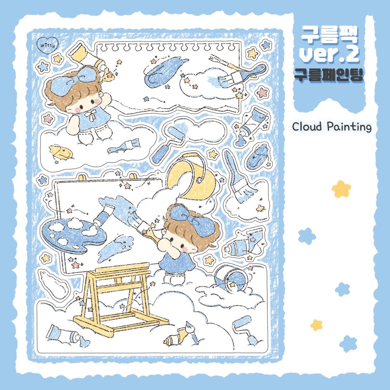 [DC80] Danchoo Cloud ver.2 Sticker Pack (Pack/Singles) - Danchoo_DC80S1 - Cloud Painting_korean_sticker_stationery