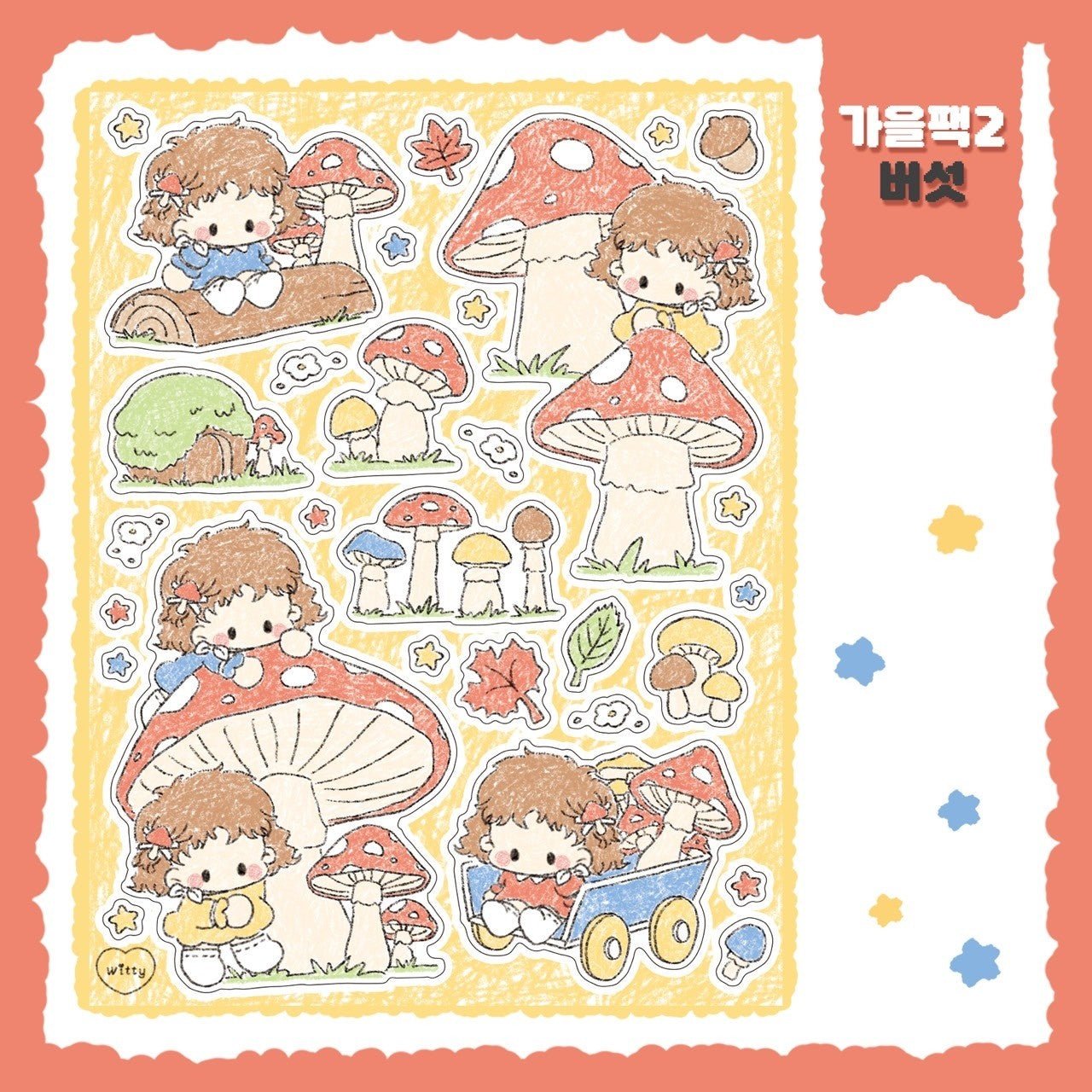 [DC92] Danchoo Fall ver.2 Sticker Pack (Pack/Singles) - Danchoo_DC92S4 - Mushroom_korean_sticker_stationery